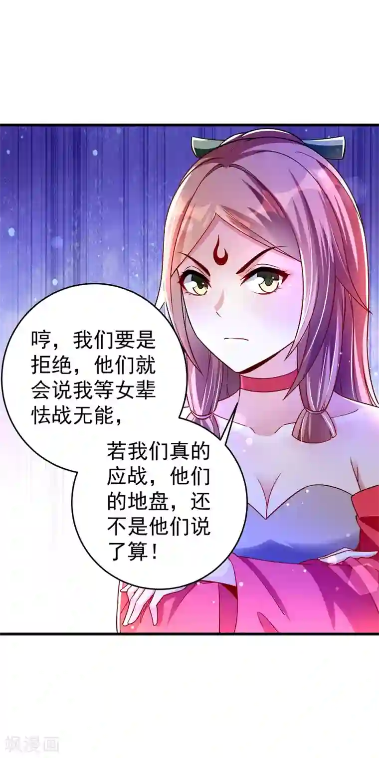 想做女皇先问我第34话 五个人一起？