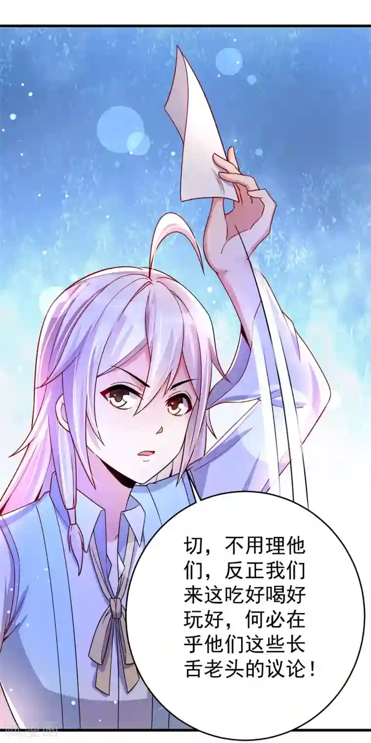 想做女皇先问我第34话 五个人一起？