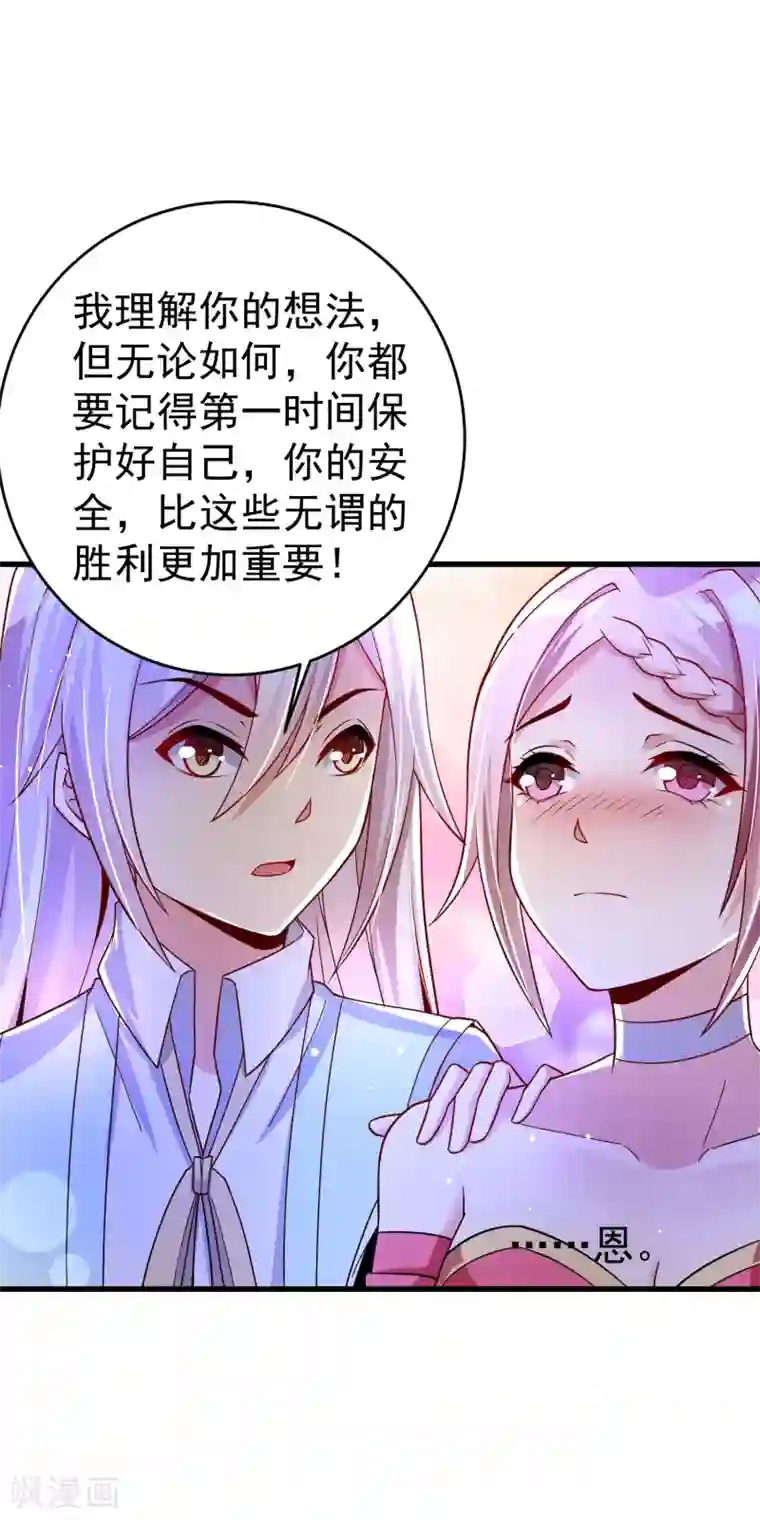 想做女皇先问我第34话 五个人一起？