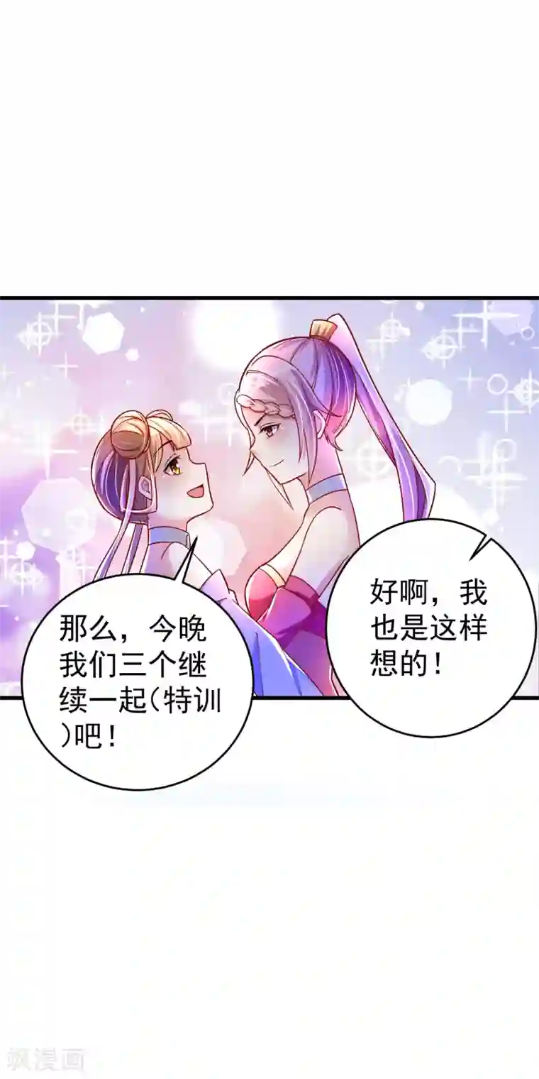 想做女皇先问我第34话 五个人一起？