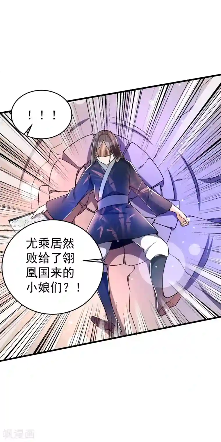 想做女皇先问我第35话 获胜！