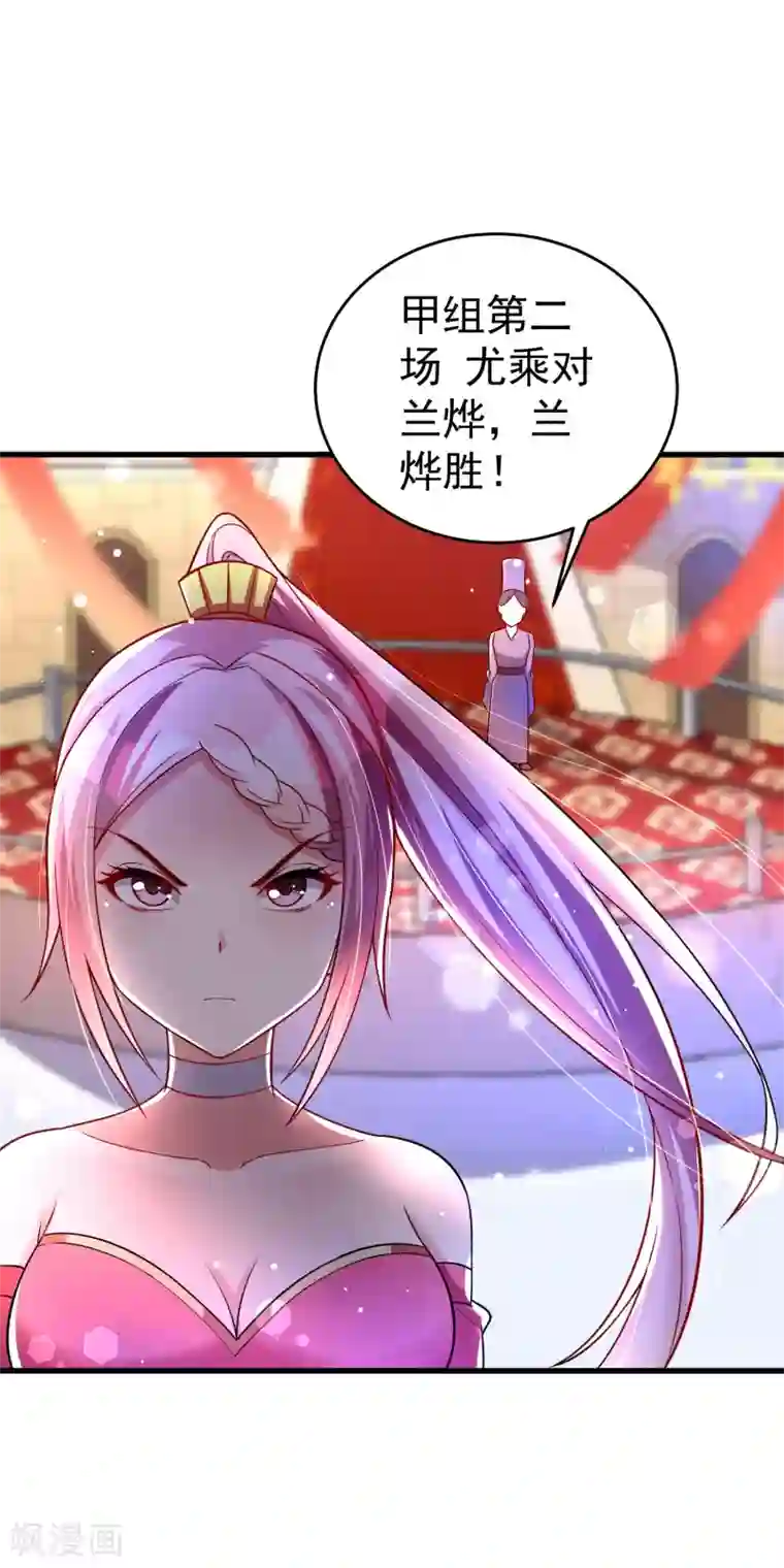 想做女皇先问我第35话 获胜！