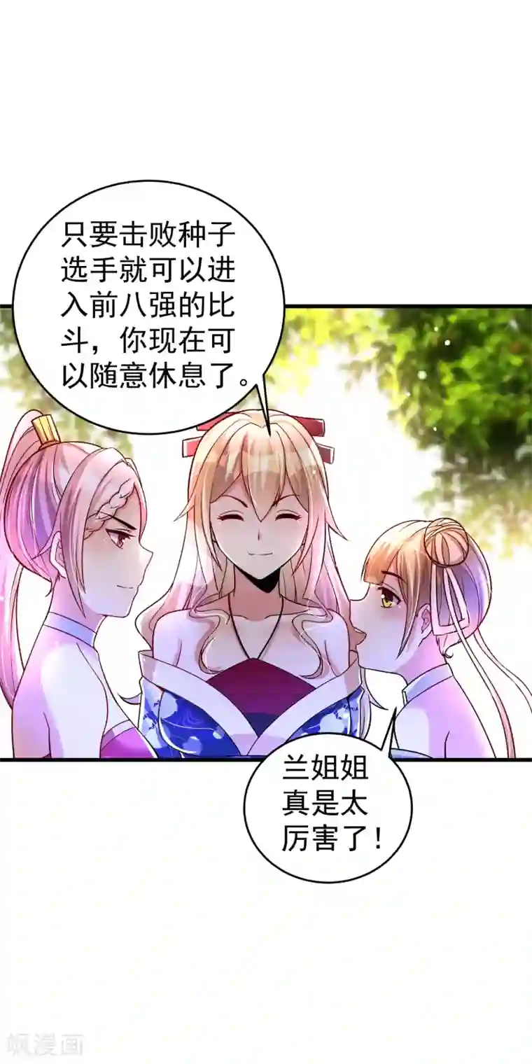 想做女皇先问我第35话 获胜！