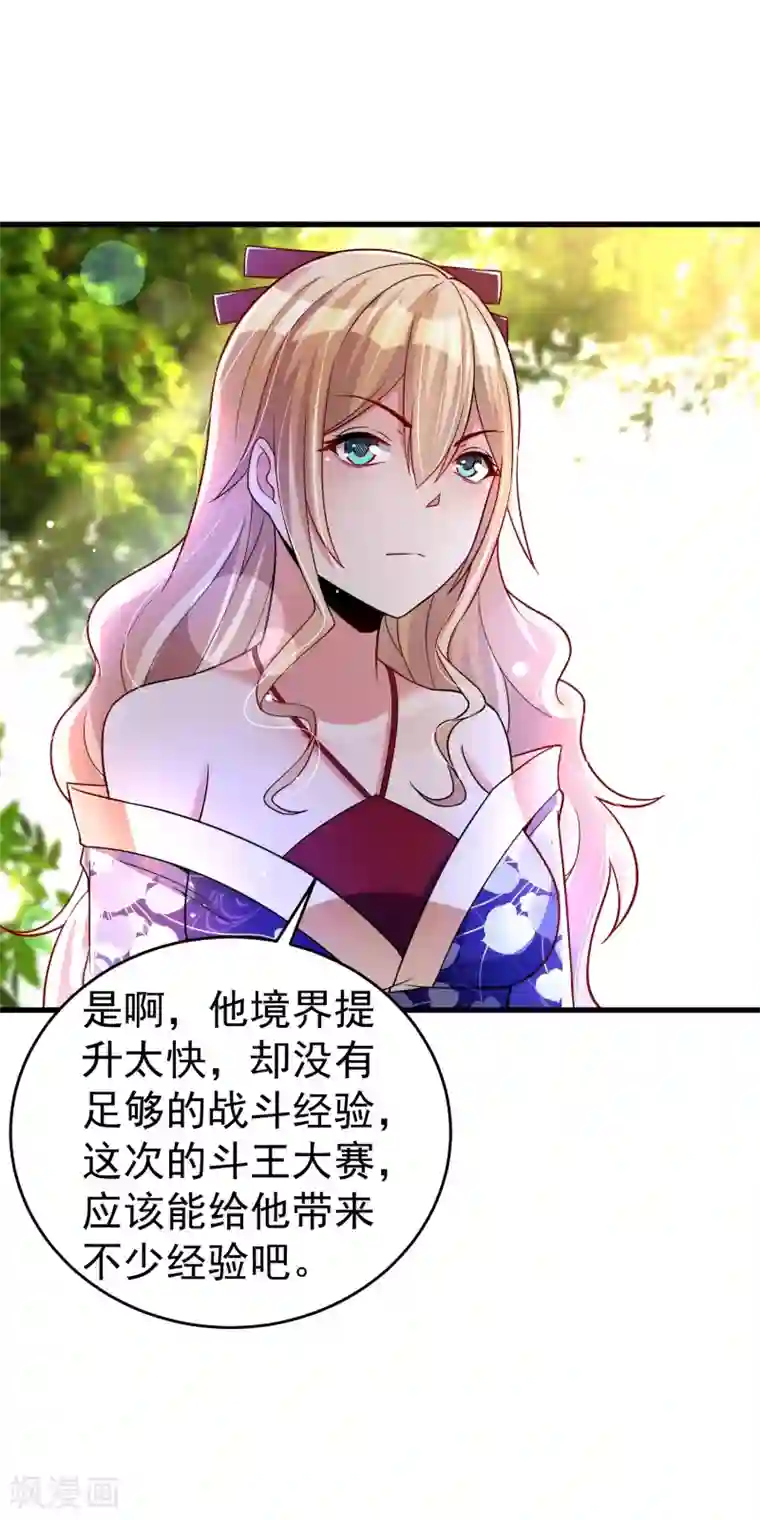 想做女皇先问我第35话 获胜！