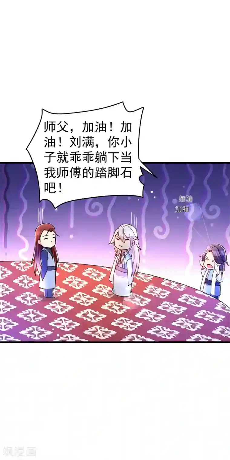 想做女皇先问我第35话 获胜！