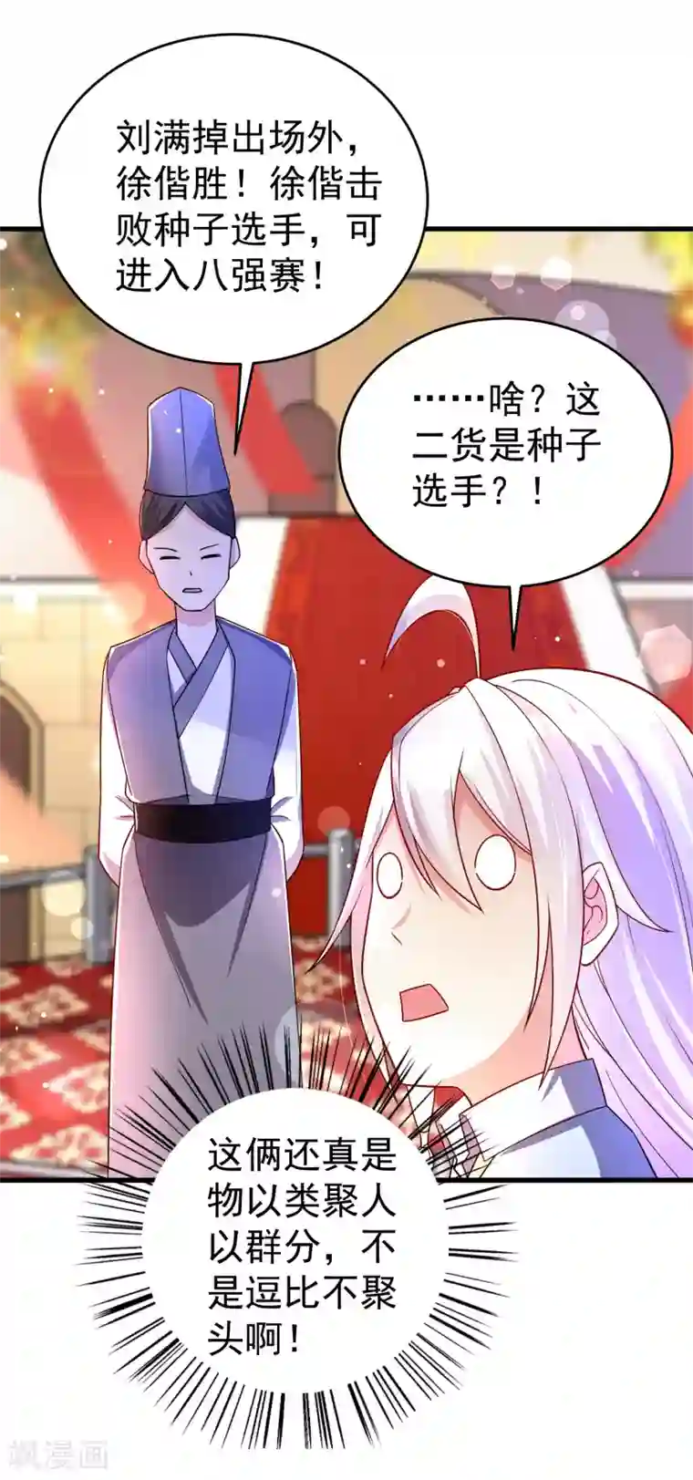 想做女皇先问我第35话 获胜！