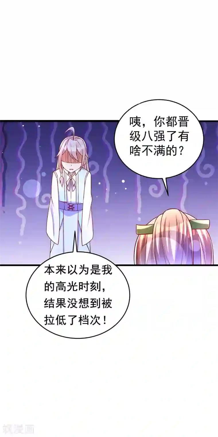 想做女皇先问我第35话 获胜！