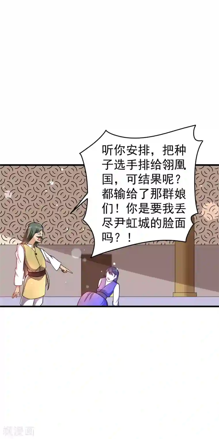 想做女皇先问我第35话 获胜！