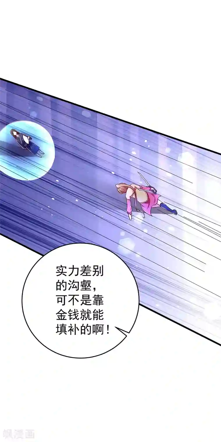 想做女皇先问我第35话 获胜！