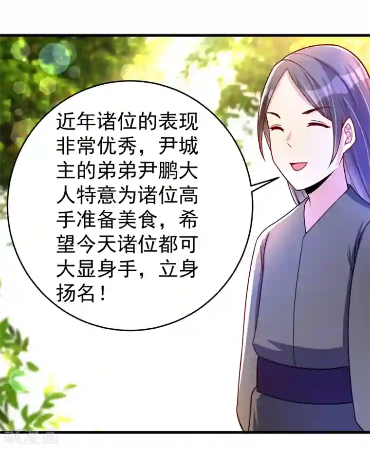 想做女皇先问我第36话 下毒