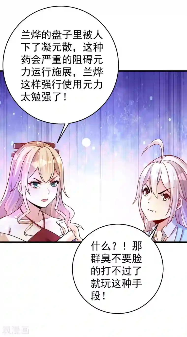 想做女皇先问我第36话 下毒
