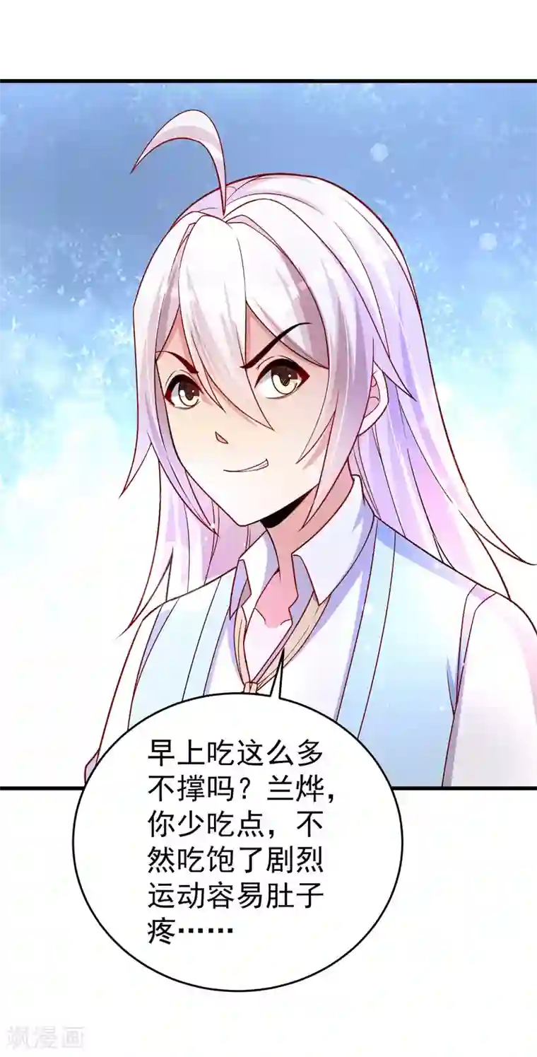 想做女皇先问我第36话 下毒
