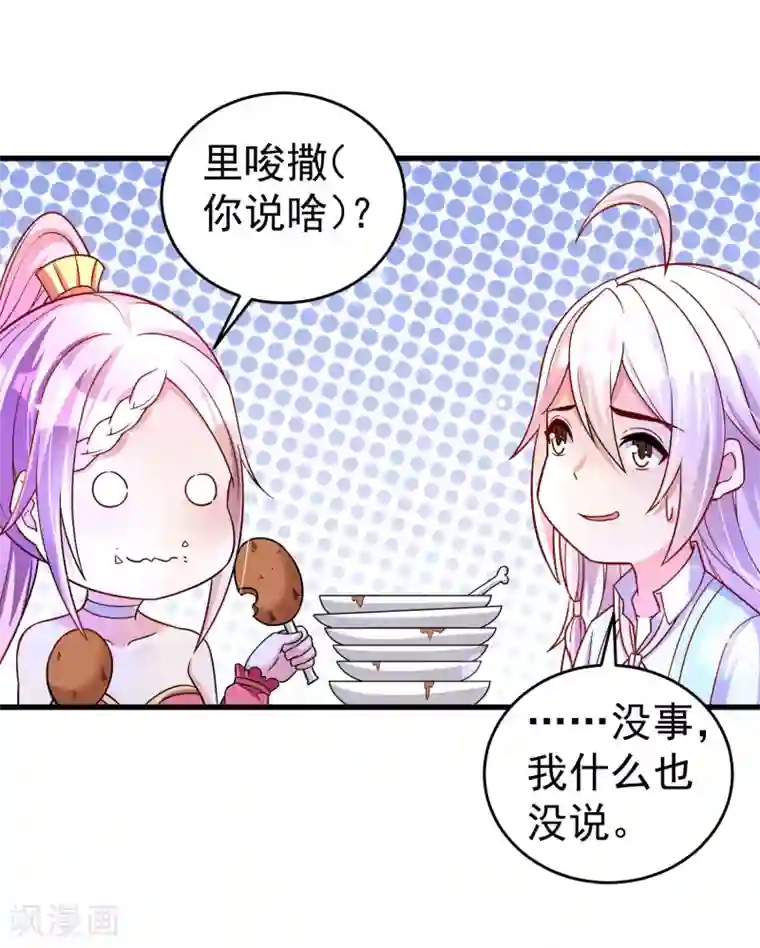 想做女皇先问我第36话 下毒
