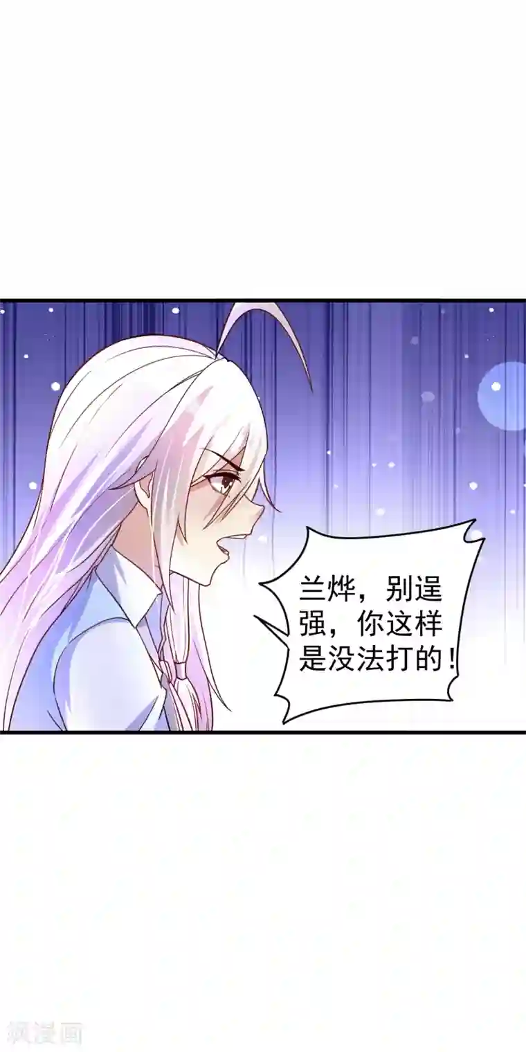 想做女皇先问我第37话 你怎么这么倔呢……