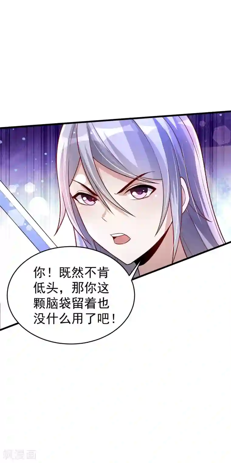 想做女皇先问我第37话 你怎么这么倔呢……