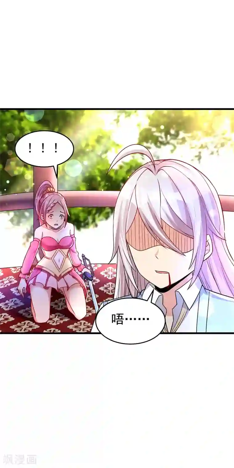 想做女皇先问我第37话 你怎么这么倔呢……