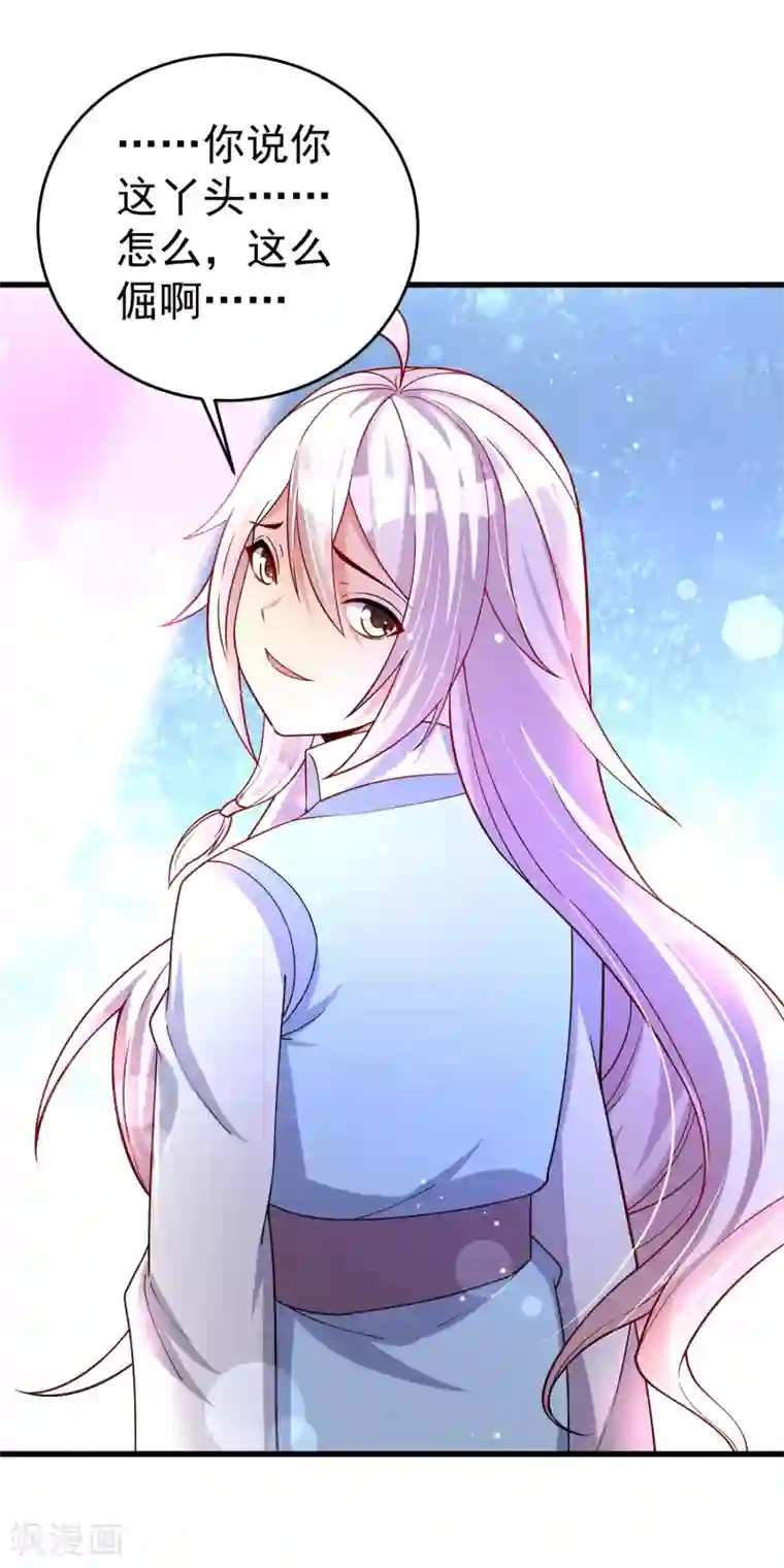 想做女皇先问我第37话 你怎么这么倔呢……