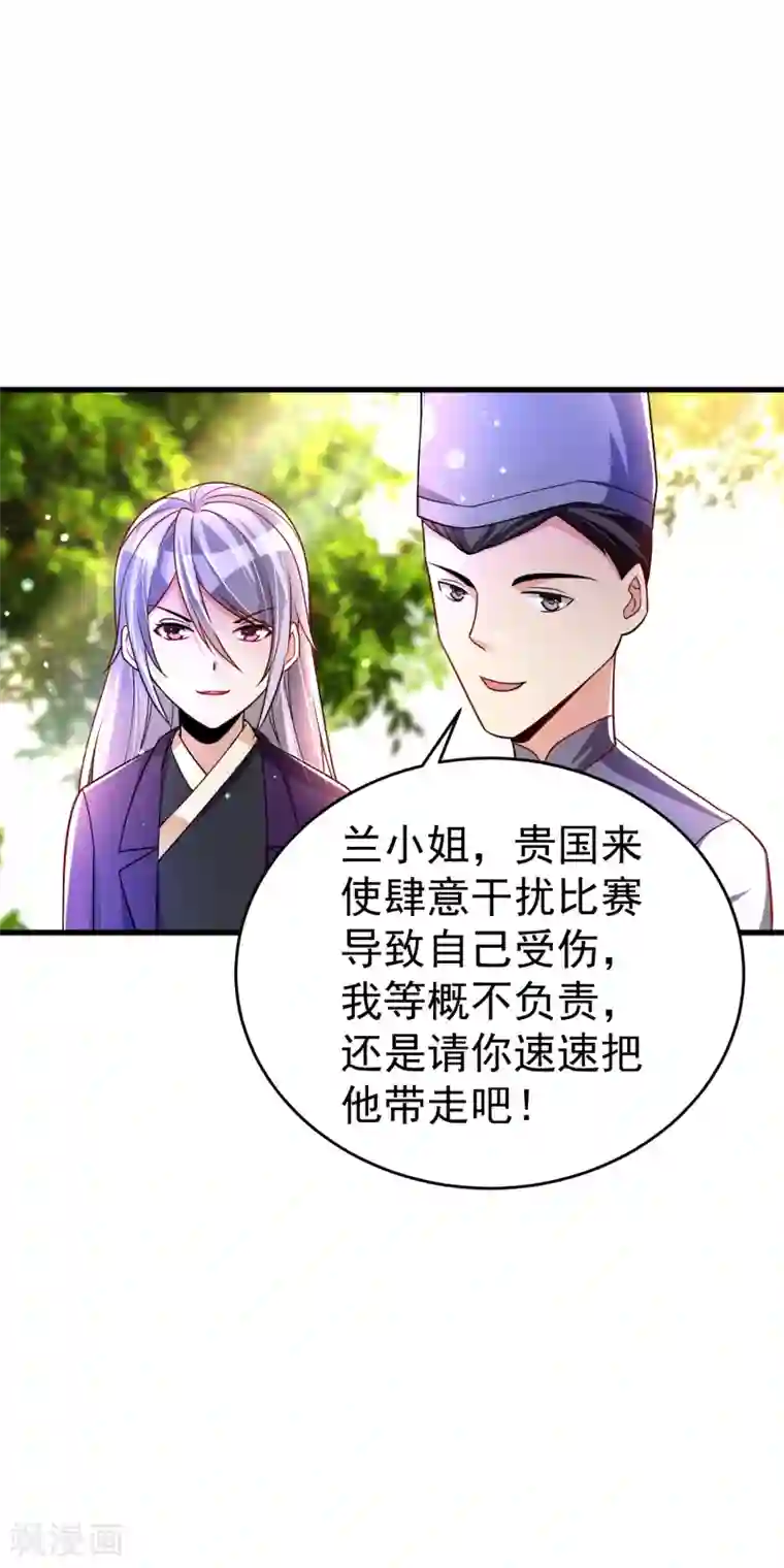 想做女皇先问我第37话 你怎么这么倔呢……