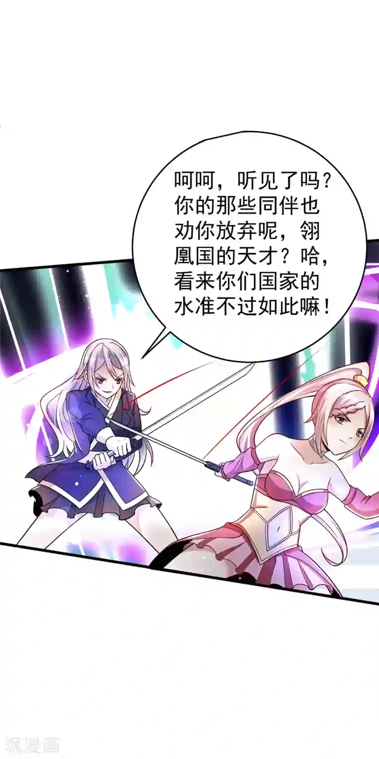 想做女皇先问我第37话 你怎么这么倔呢……