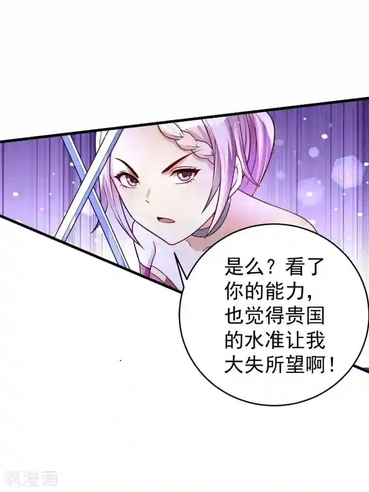 想做女皇先问我第37话 你怎么这么倔呢……