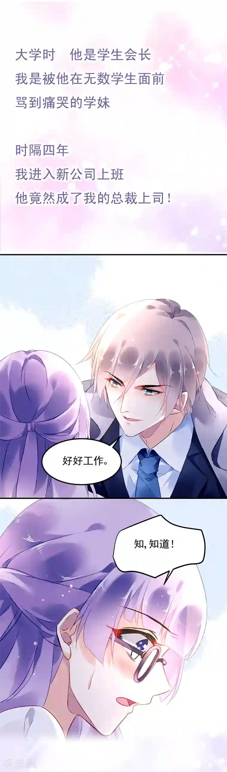 对抗男神boss预告