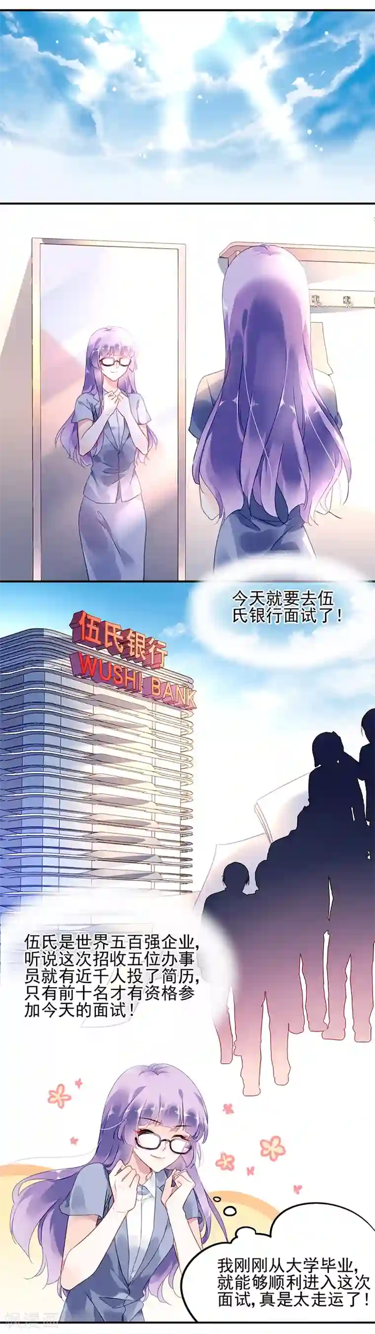 对抗男神boss第1话