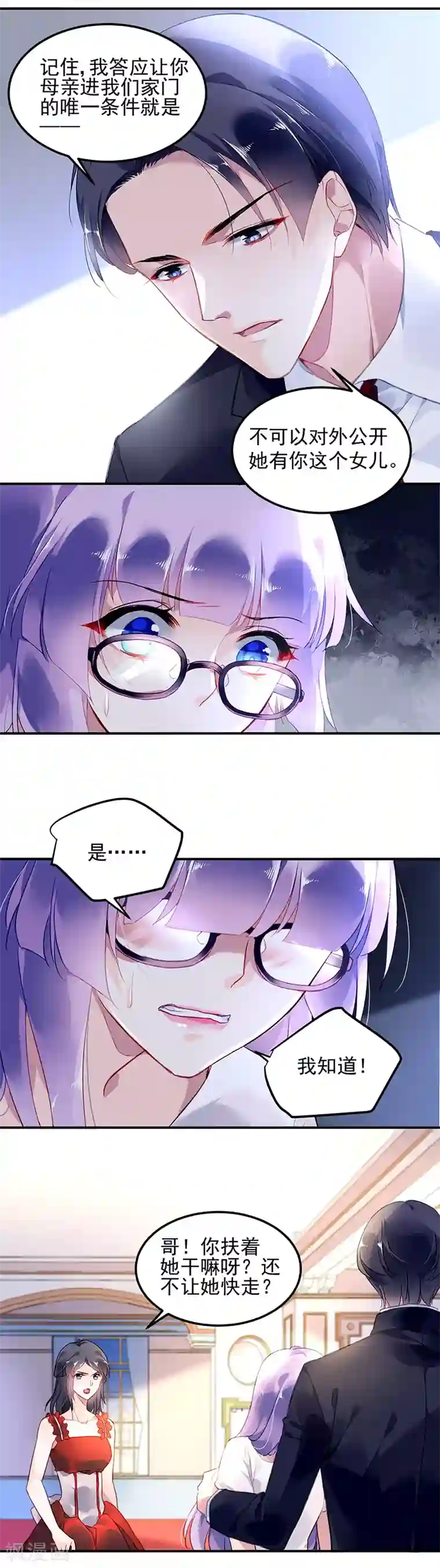 对抗男神boss第1话