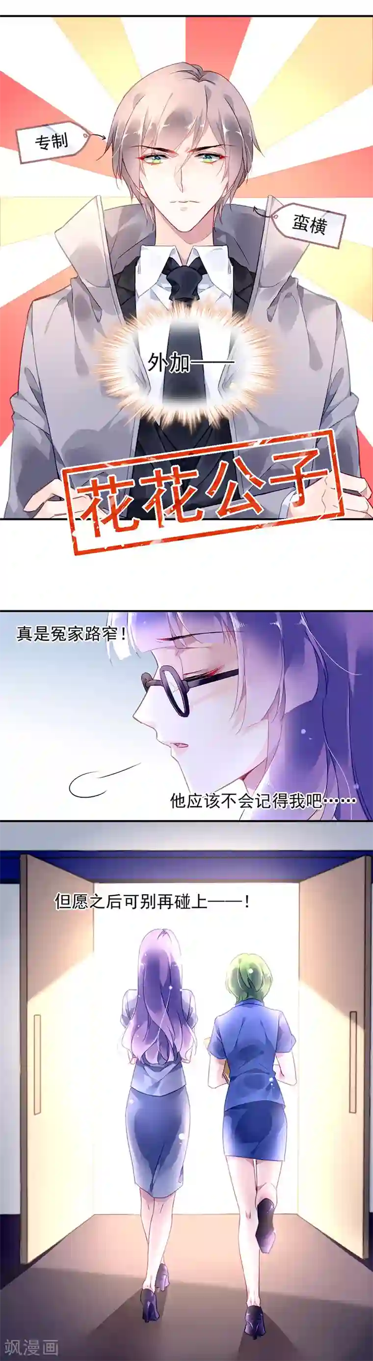 对抗男神boss第2话