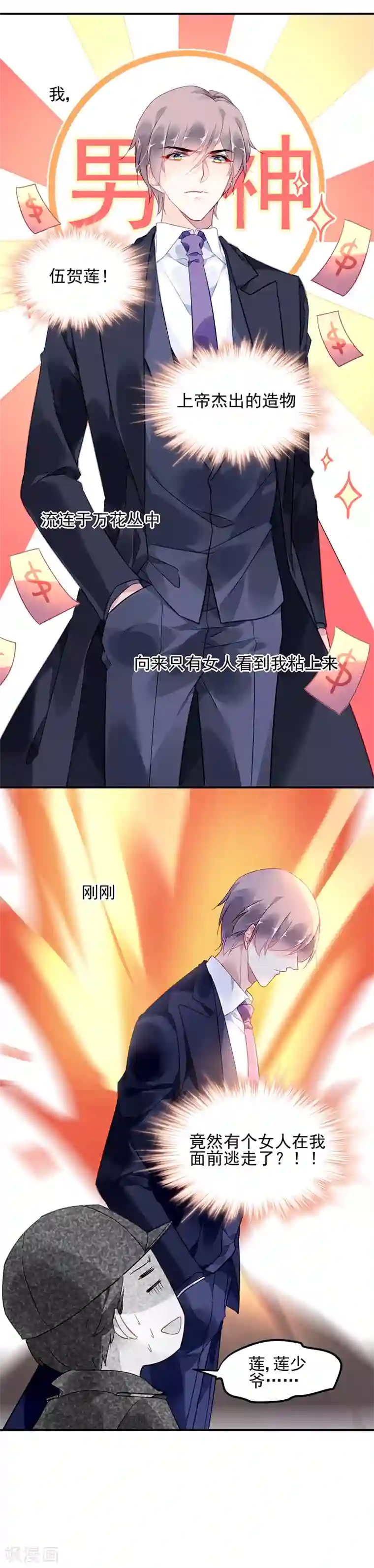 对抗男神boss第3话