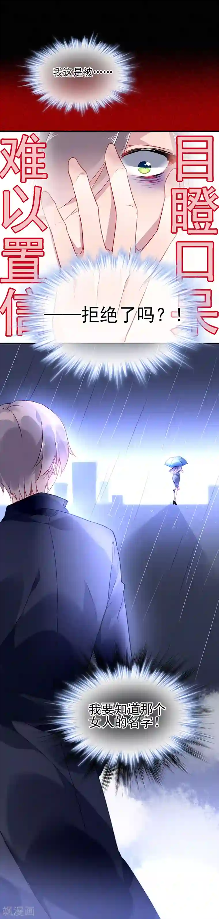 对抗男神boss第3话