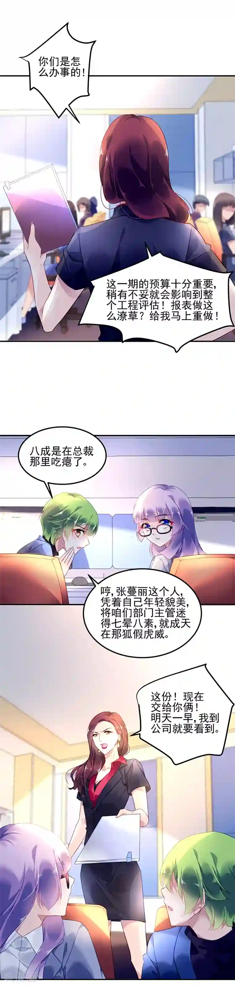 对抗男神boss第3话