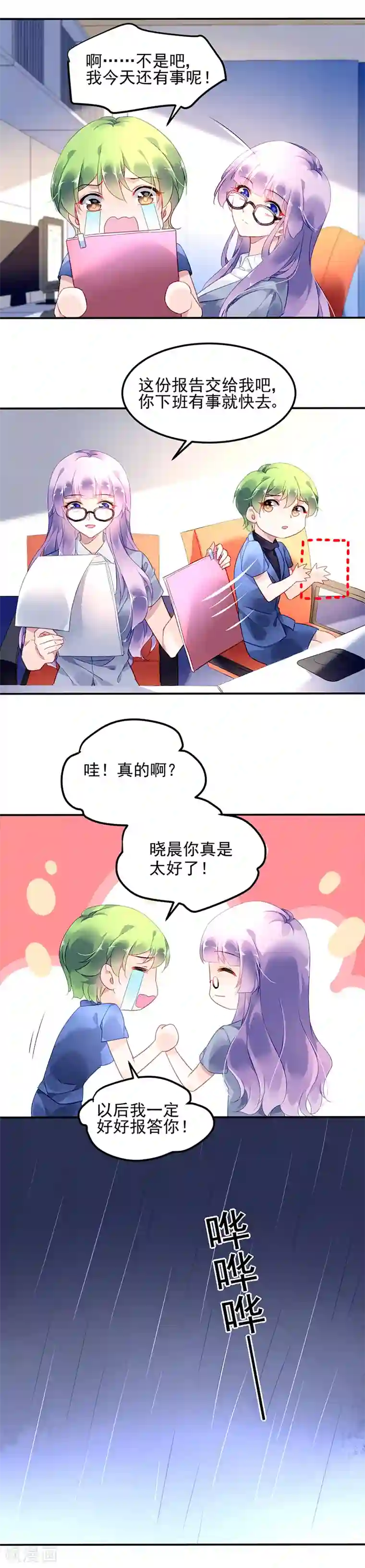 对抗男神boss第3话