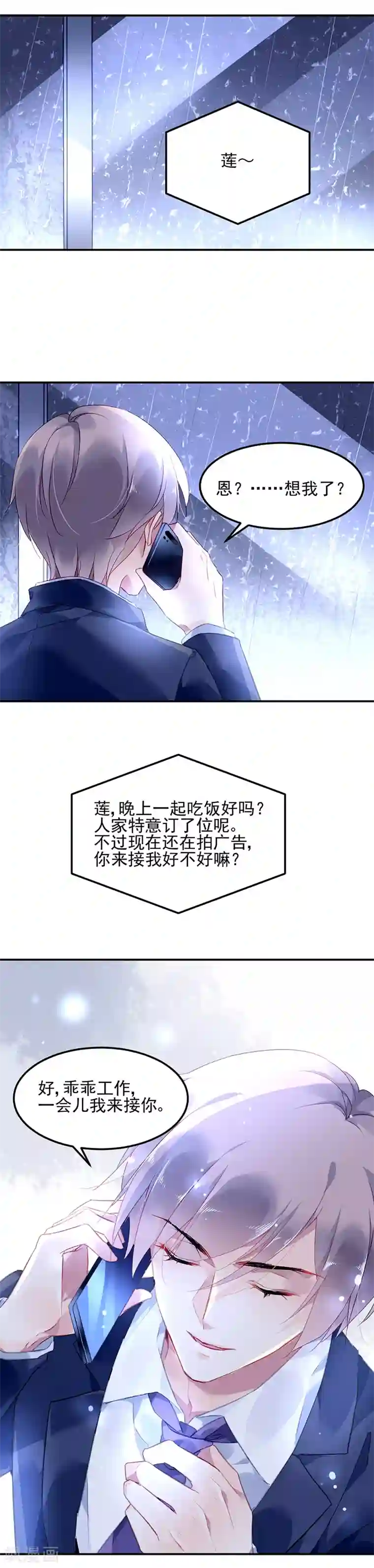 对抗男神boss第3话