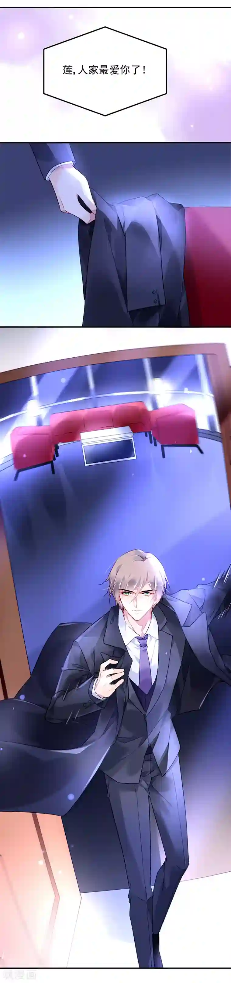 对抗男神boss第3话