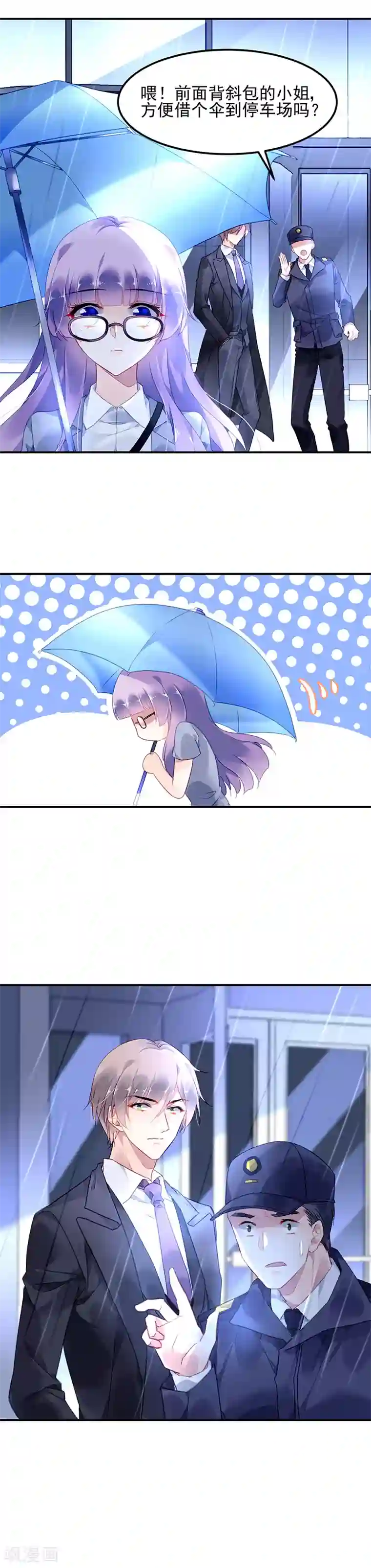 对抗男神boss第3话