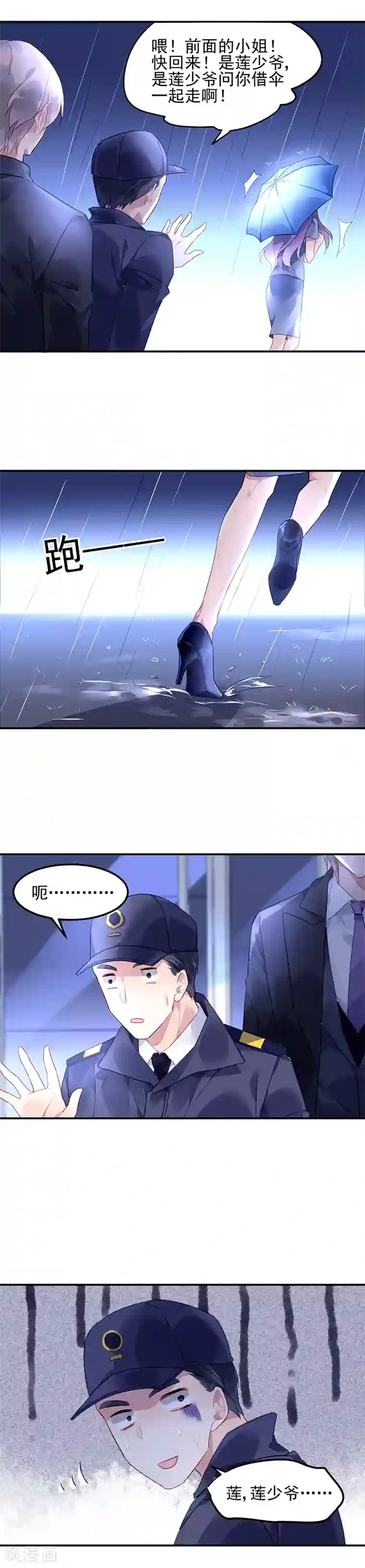 对抗男神boss第3话