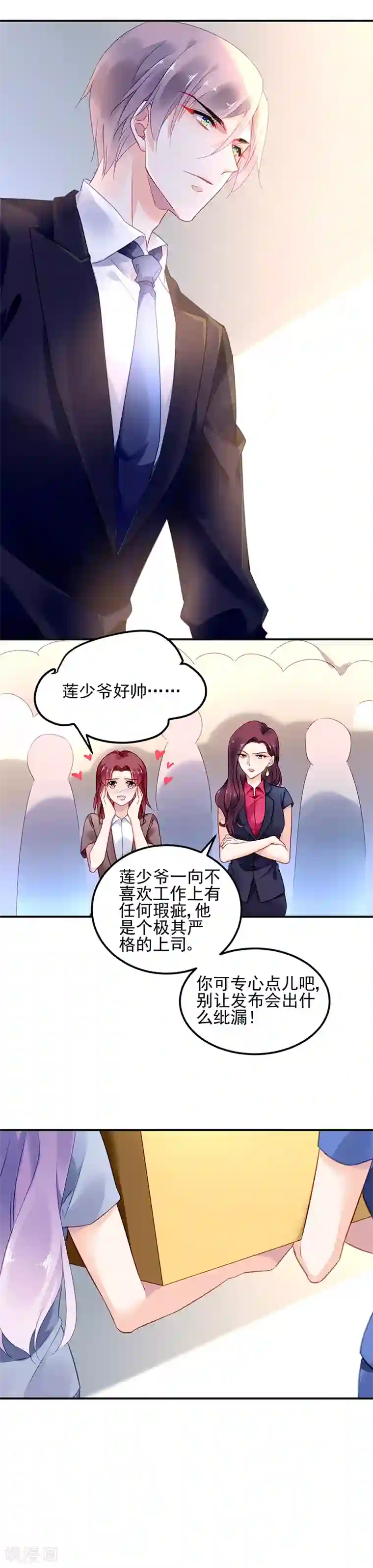 对抗男神boss第5话