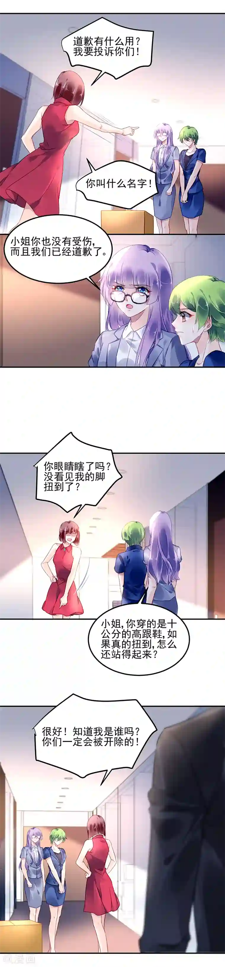 对抗男神boss第5话