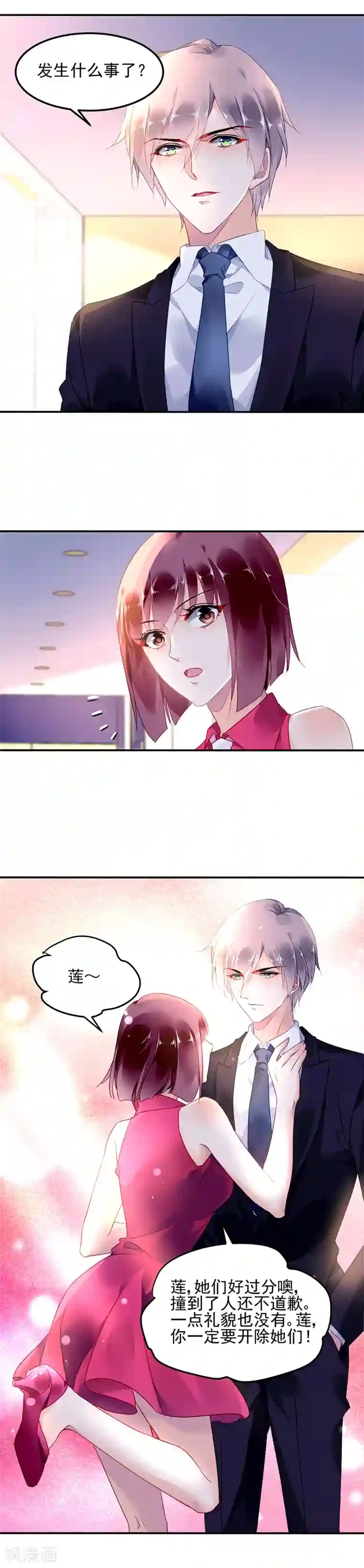 对抗男神boss第5话