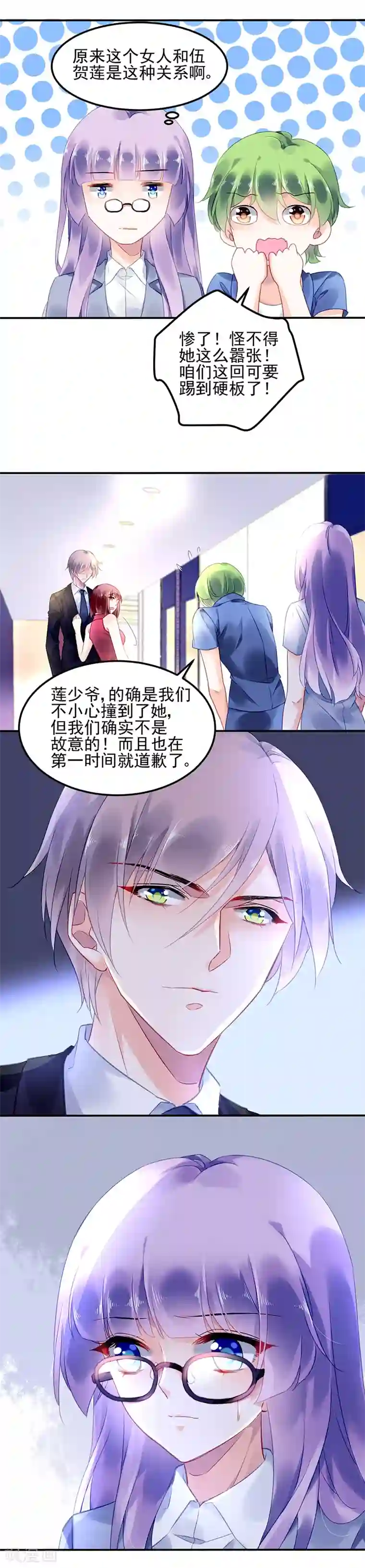 对抗男神boss第5话