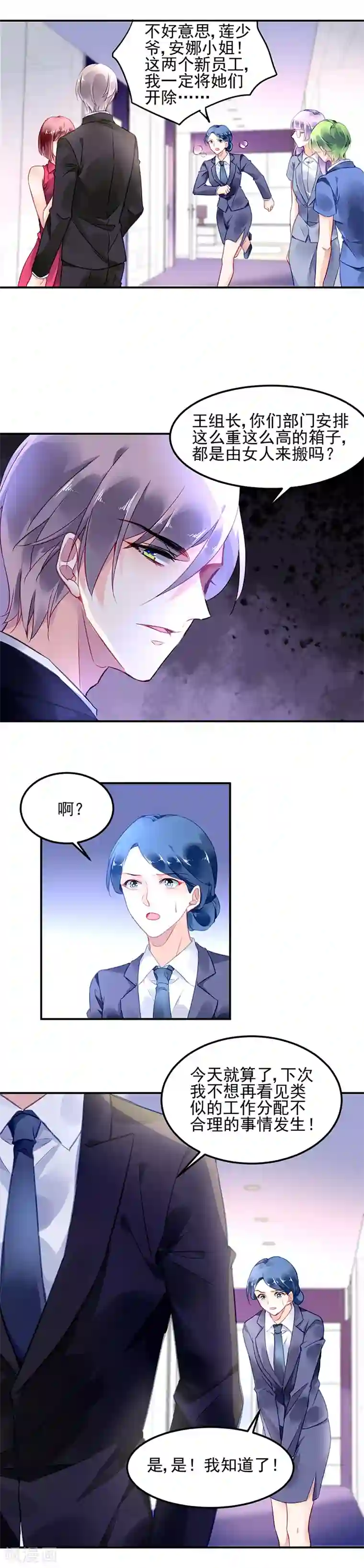 对抗男神boss第5话