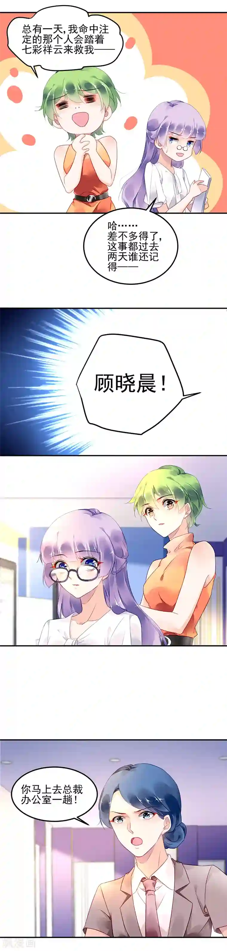 对抗男神boss第6话