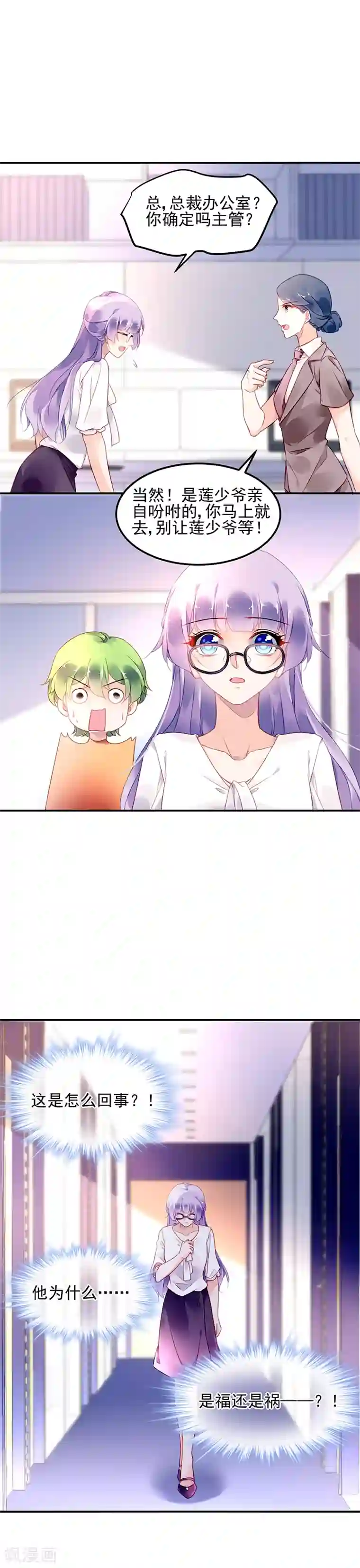 对抗男神boss第6话