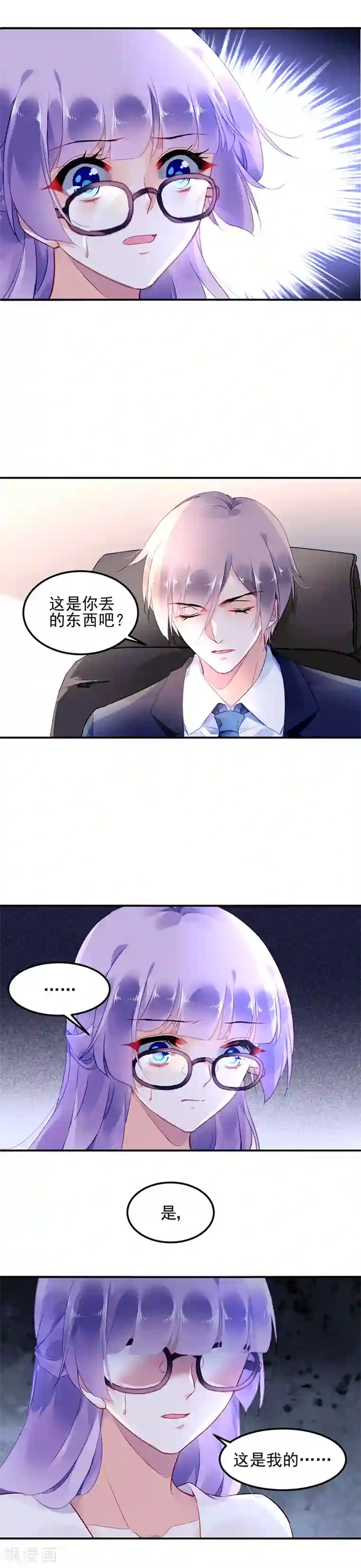 对抗男神boss第6话