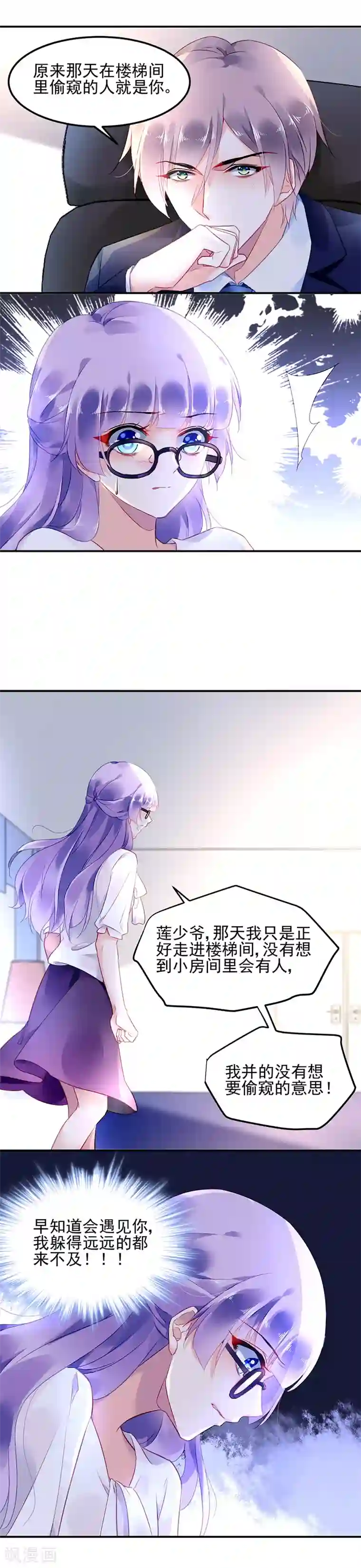 对抗男神boss第6话