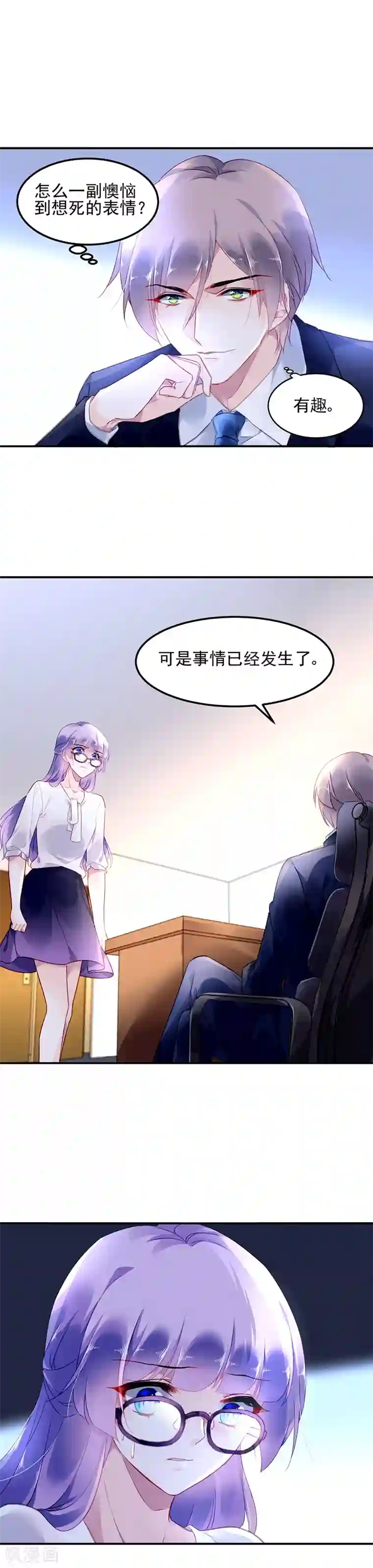 对抗男神boss第6话