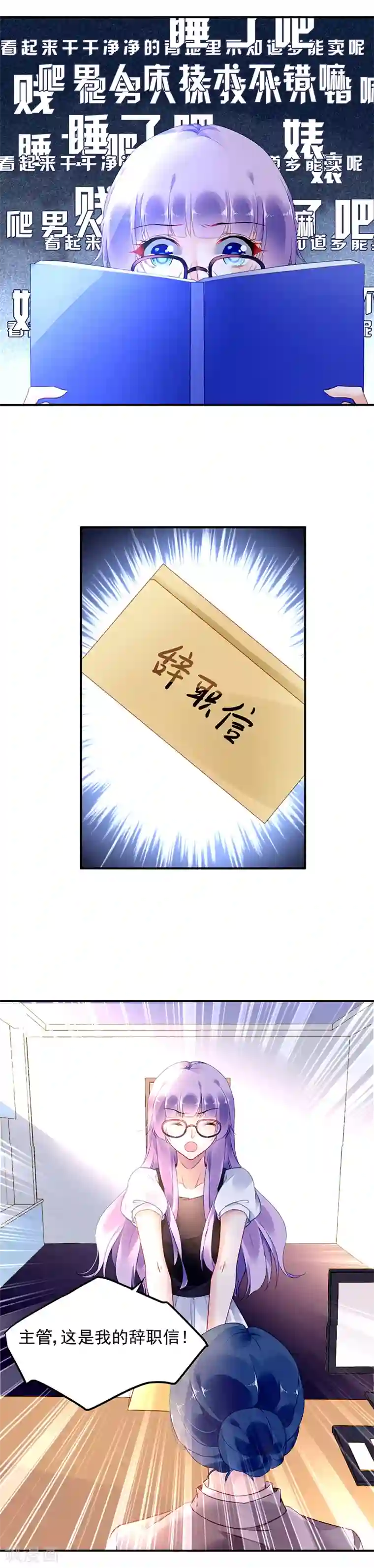 对抗男神boss第8话