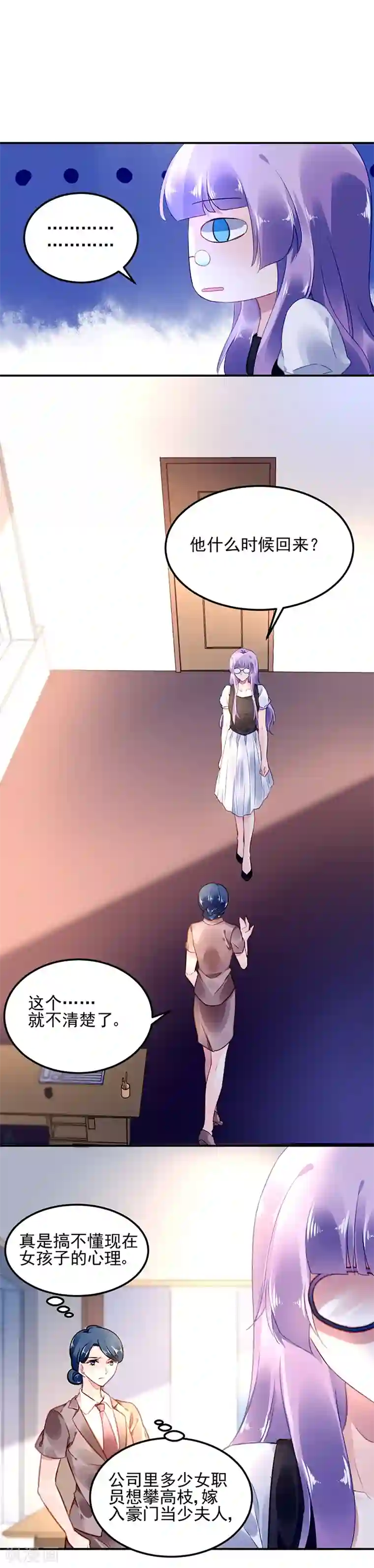 对抗男神boss第8话