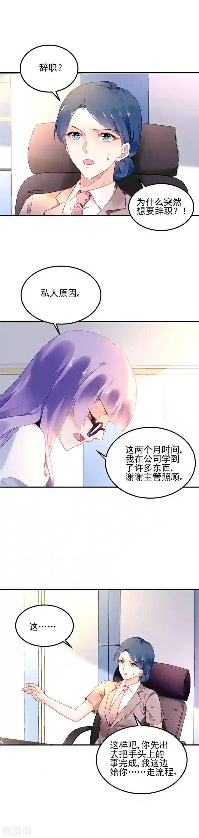 对抗男神boss第8话