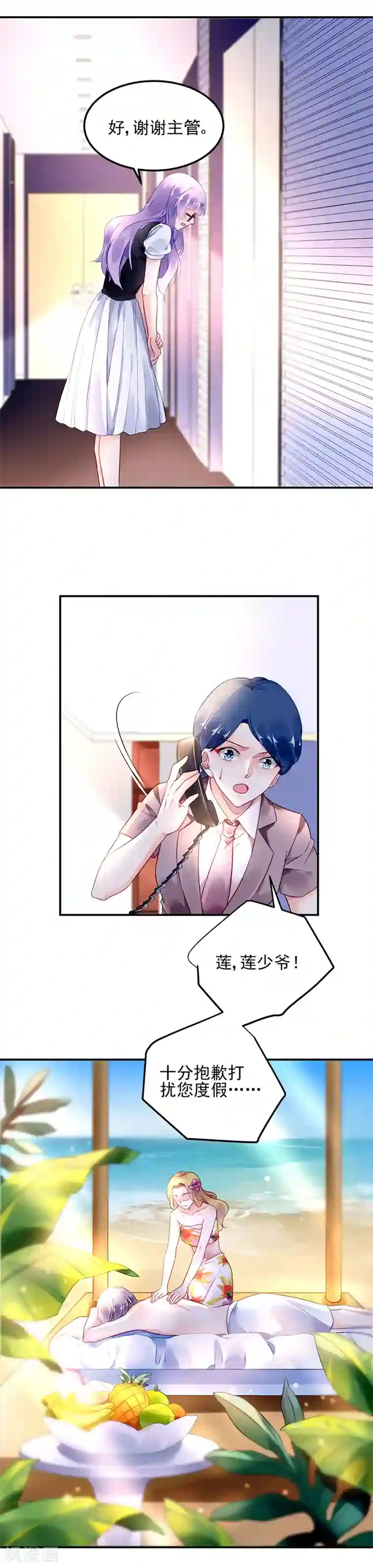 对抗男神boss第8话